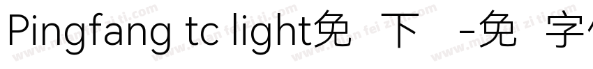 Pingfang tc light免费下载 字体转换